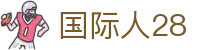 国际人28 - 国际人pg - 《注册登录入口》